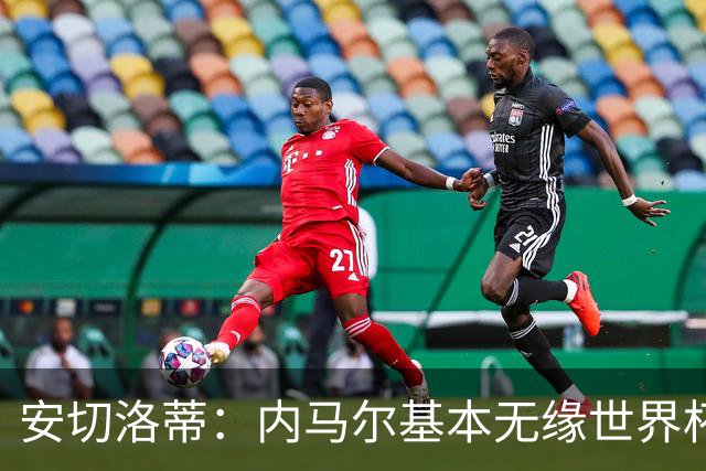 安切洛蒂：内马尔基本无缘世界杯首战 右小腿仍旧有肿胀